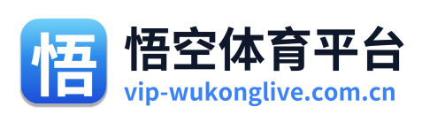 悟空体育